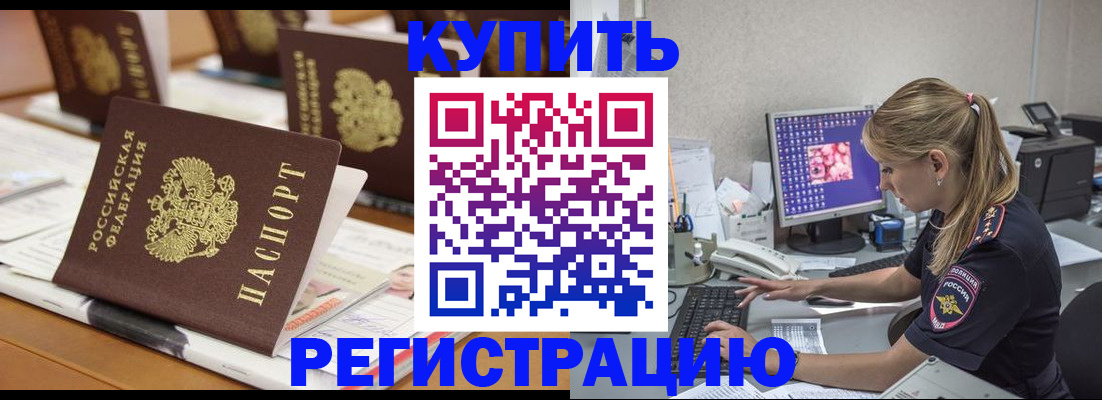 временная регистрация купить в Сасово