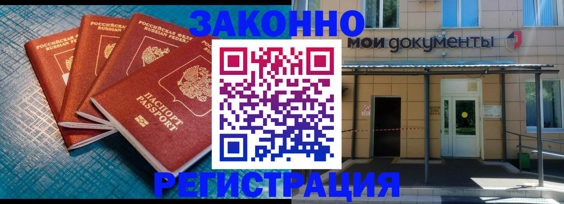 временная регистрация законно в Сасово