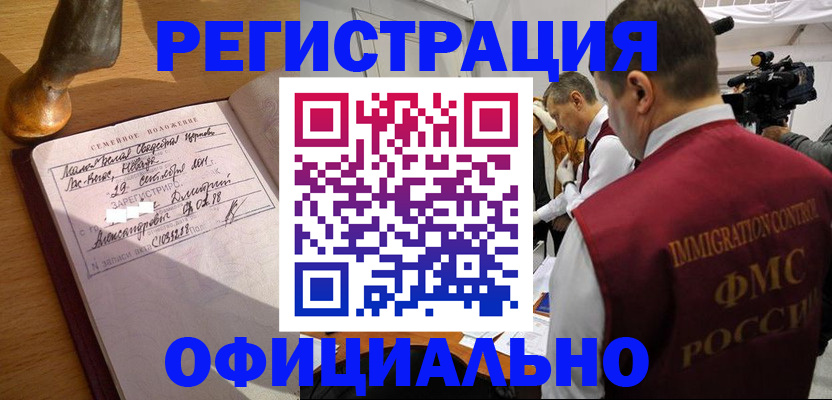 временная регистрация для школы в Сасово