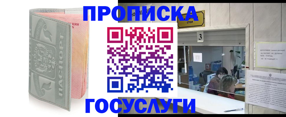 прописка законно в Сасово